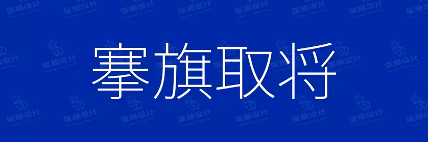 2774套 设计师WIN/MAC可用中文字体安装包TTF/OTF设计师素材【205】